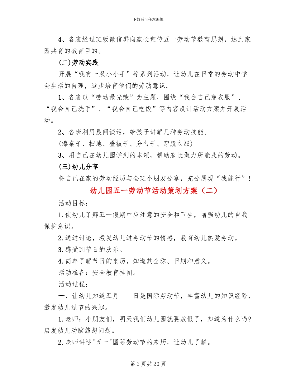 幼儿园五一劳动节活动策划方案(11篇)_第2页