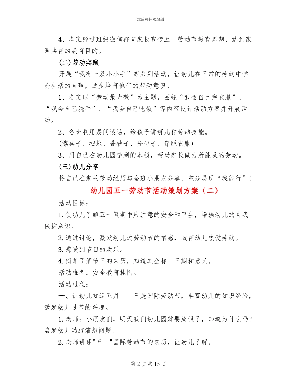 幼儿园五一劳动节活动策划方案_第2页