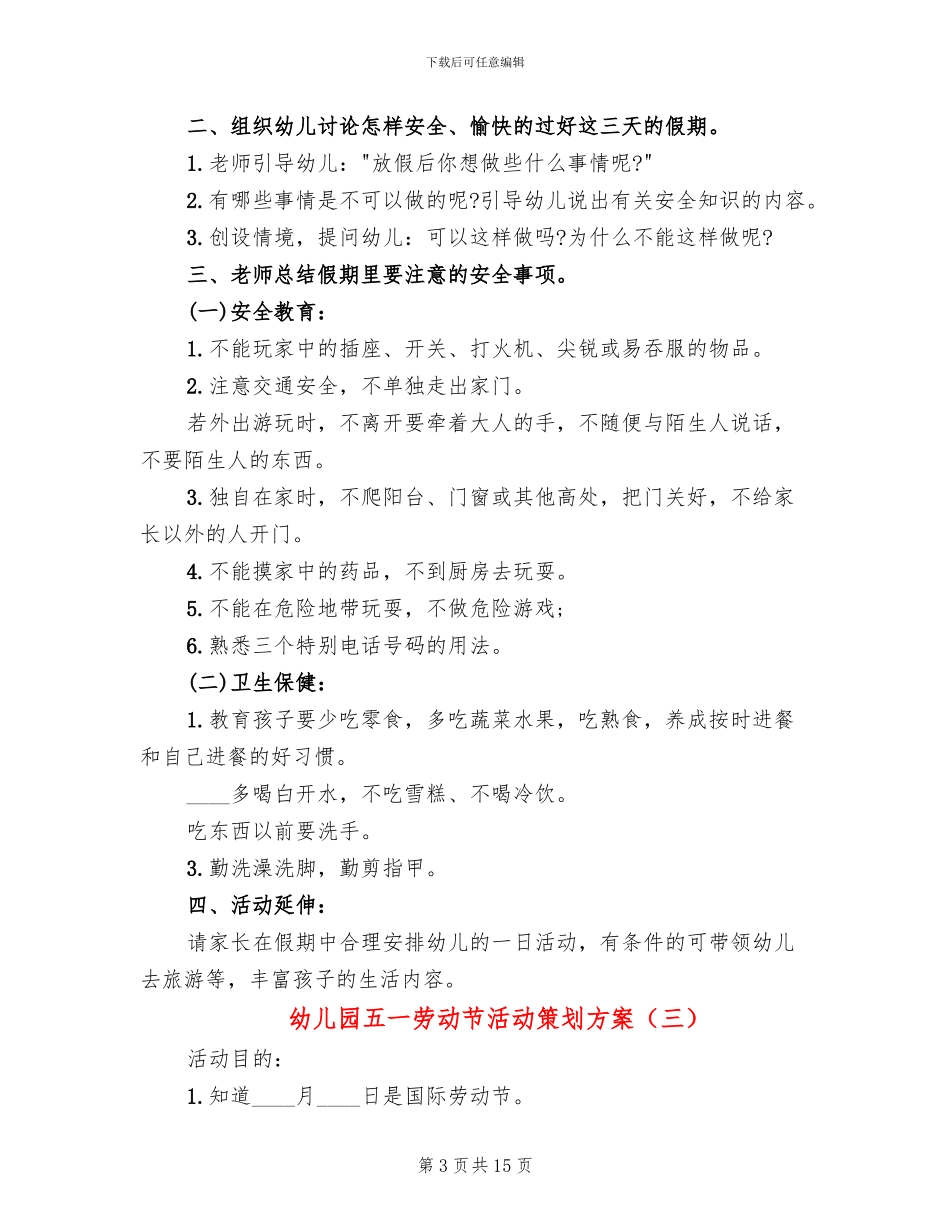 幼儿园五一劳动节活动策划方案_第3页