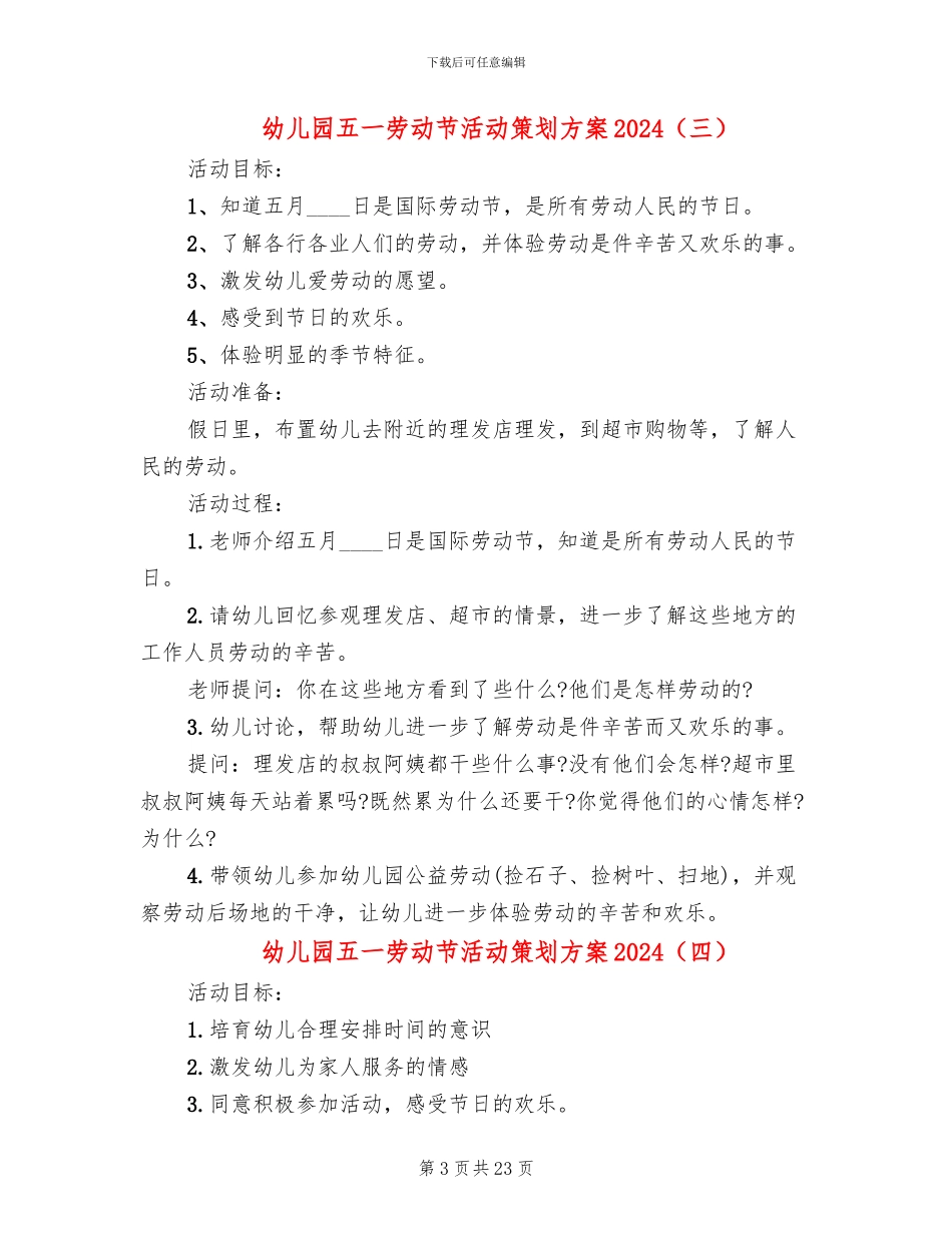 幼儿园五一劳动节活动策划方案2024_第3页