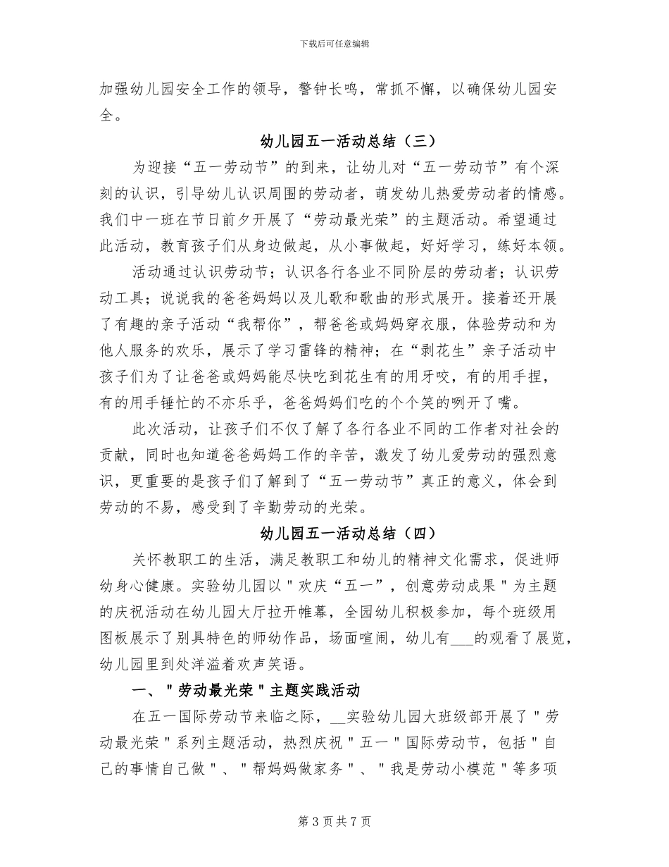 幼儿园五一活动总结2024年_第3页
