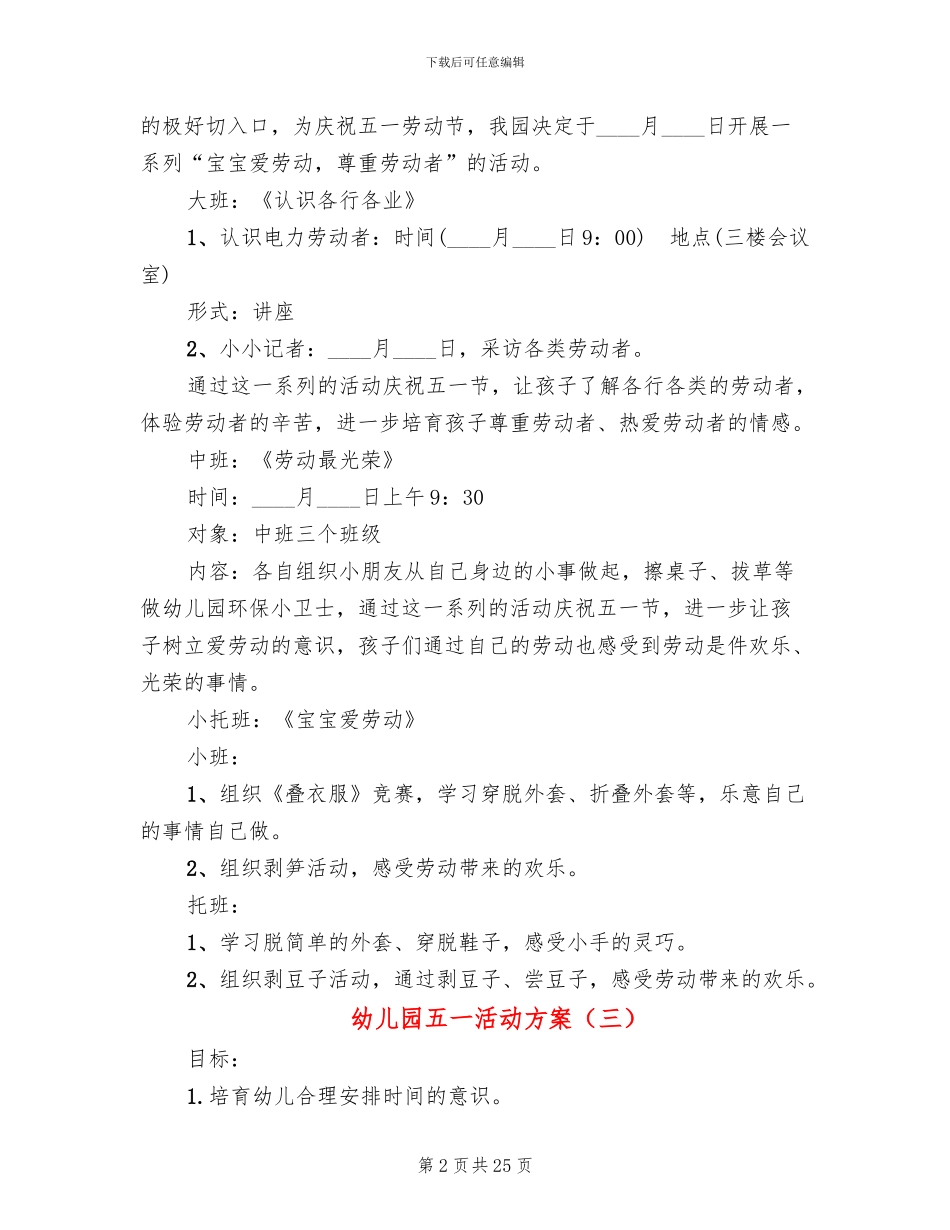 幼儿园五一活动方案(19篇)_第2页