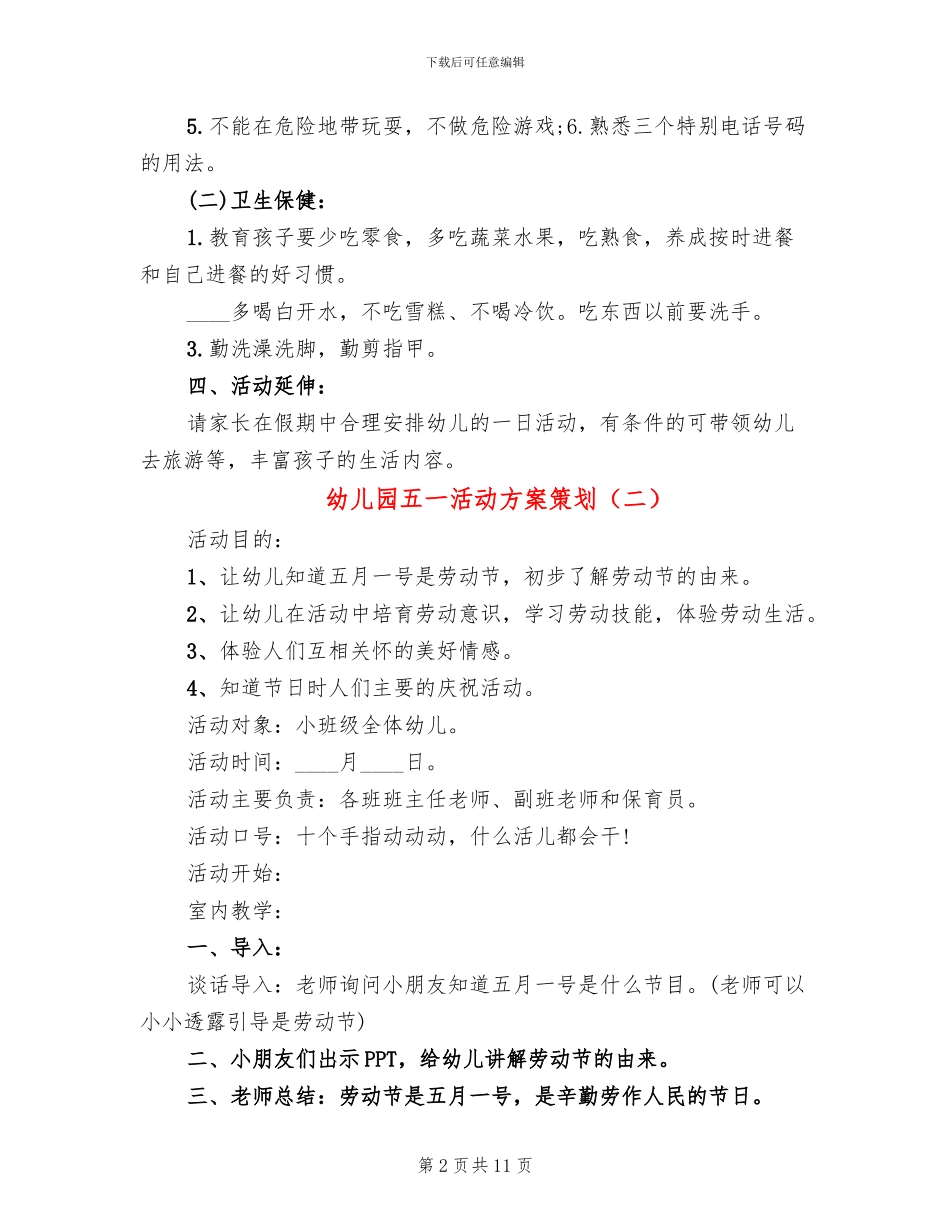 幼儿园五一活动方案策划_第2页