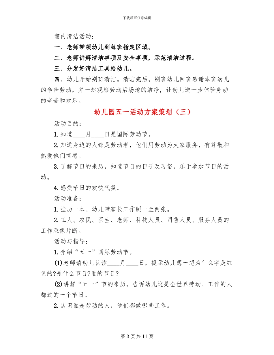 幼儿园五一活动方案策划_第3页
