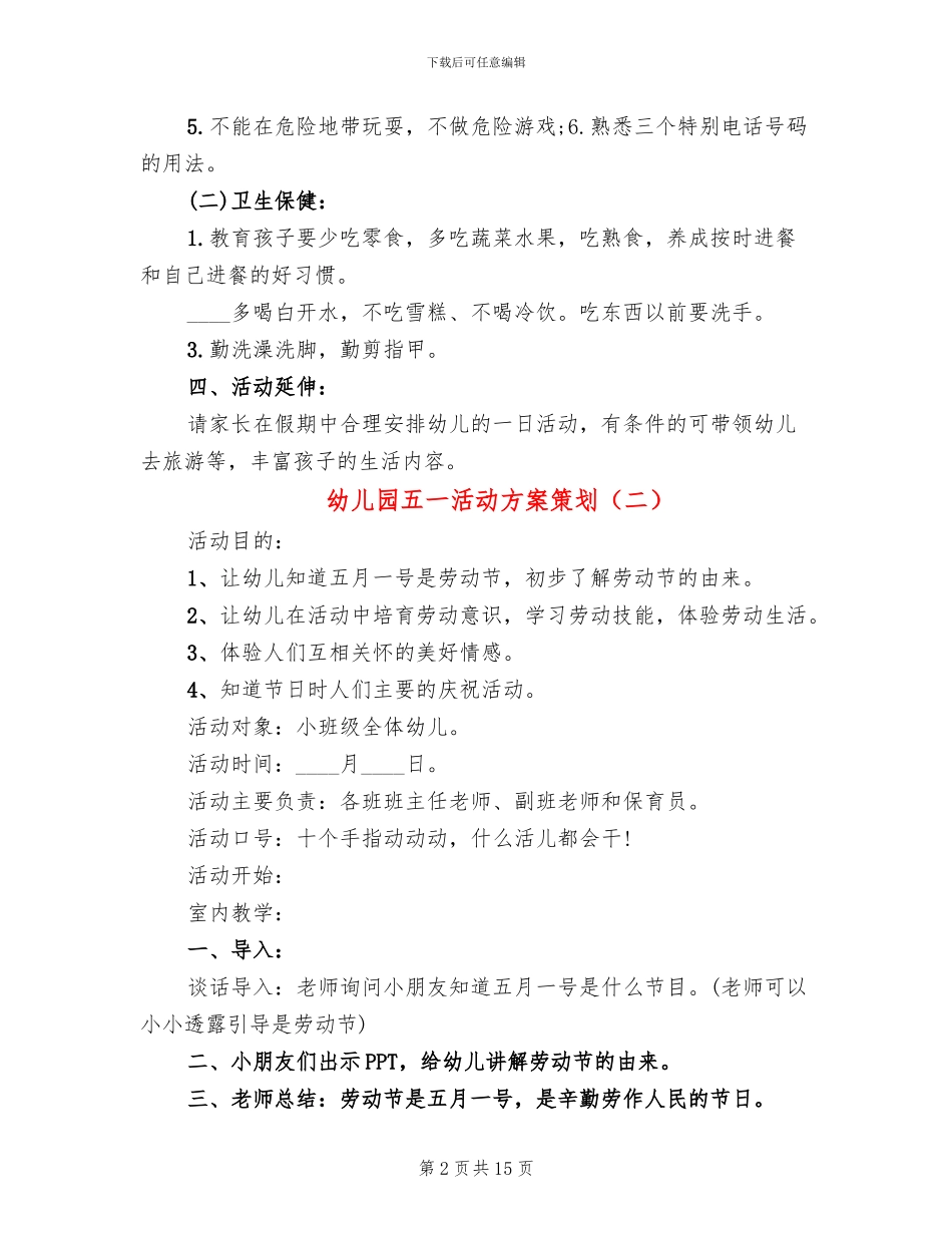 幼儿园五一活动方案策划(10篇)_第2页
