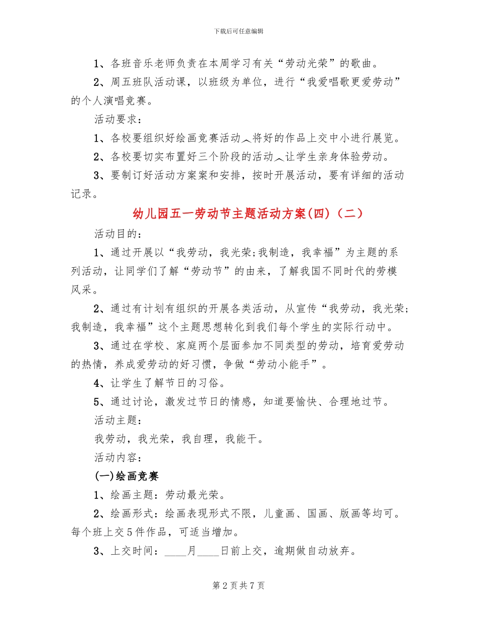 幼儿园五一劳动节主题活动方案(四)(5篇)_第2页