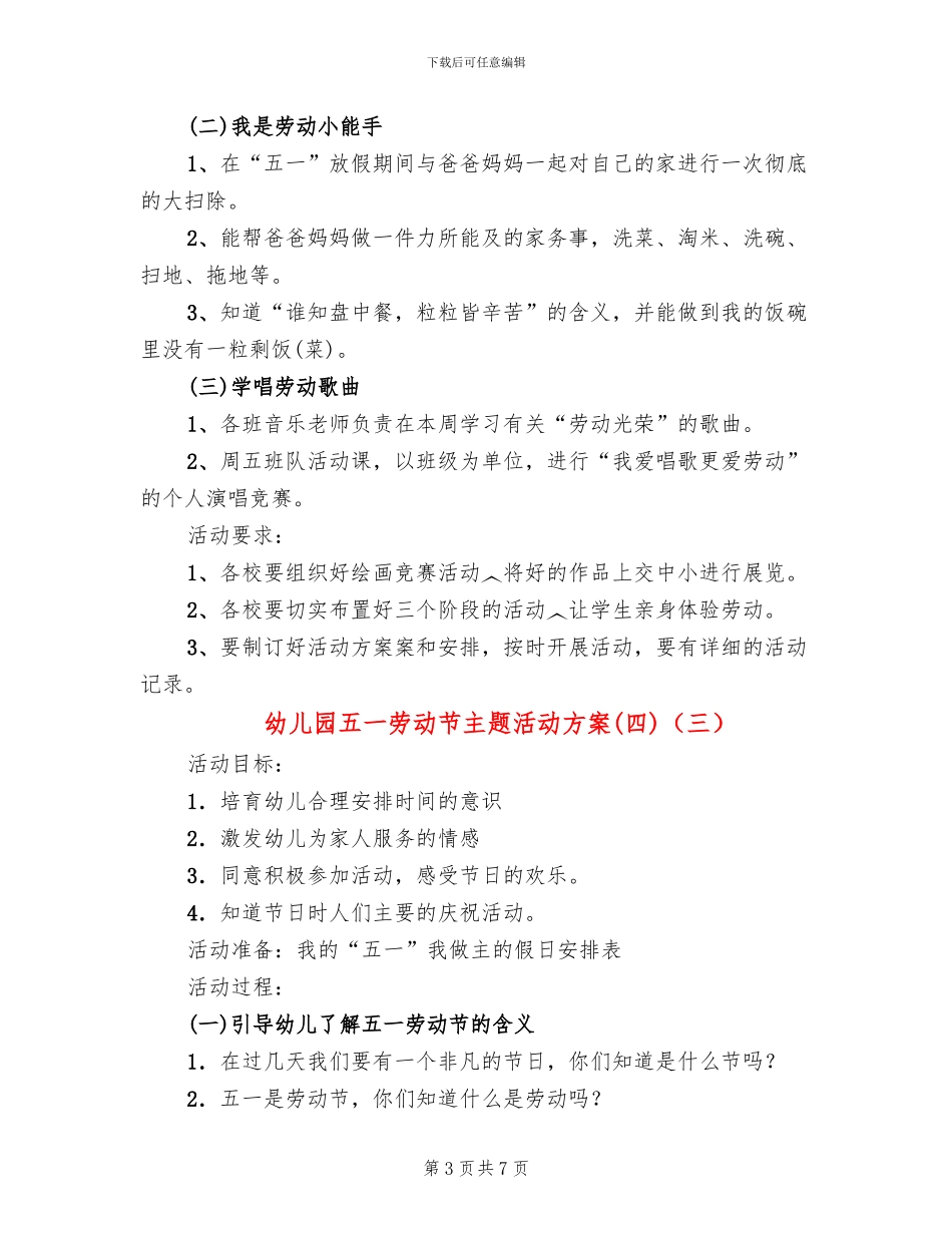 幼儿园五一劳动节主题活动方案(四)(5篇)_第3页