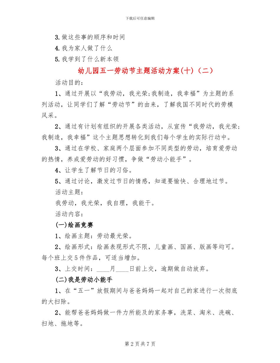 幼儿园五一劳动节主题活动方案(十)(5篇)_第2页