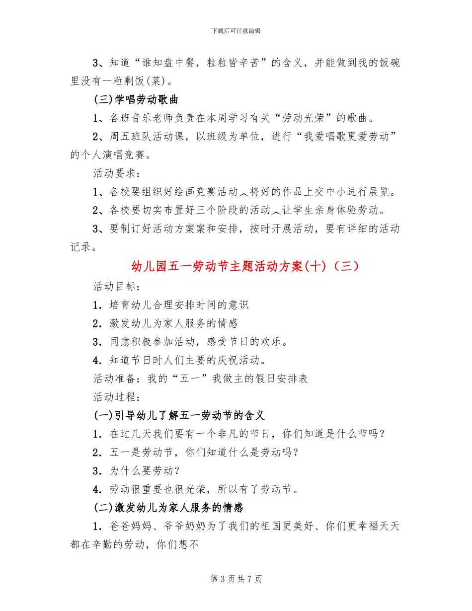 幼儿园五一劳动节主题活动方案(十)(5篇)_第3页
