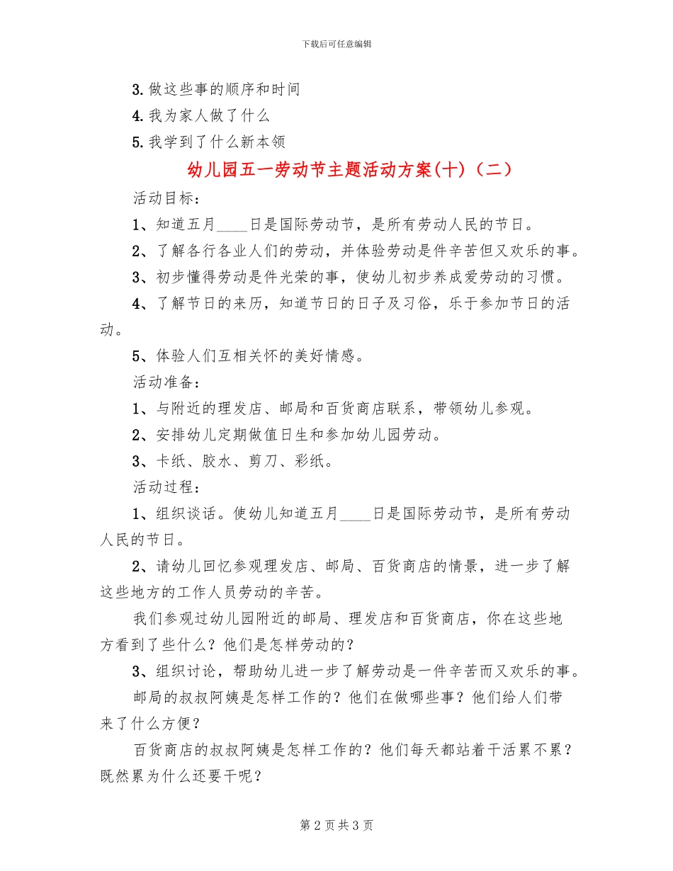 幼儿园五一劳动节主题活动方案(2篇)_第2页