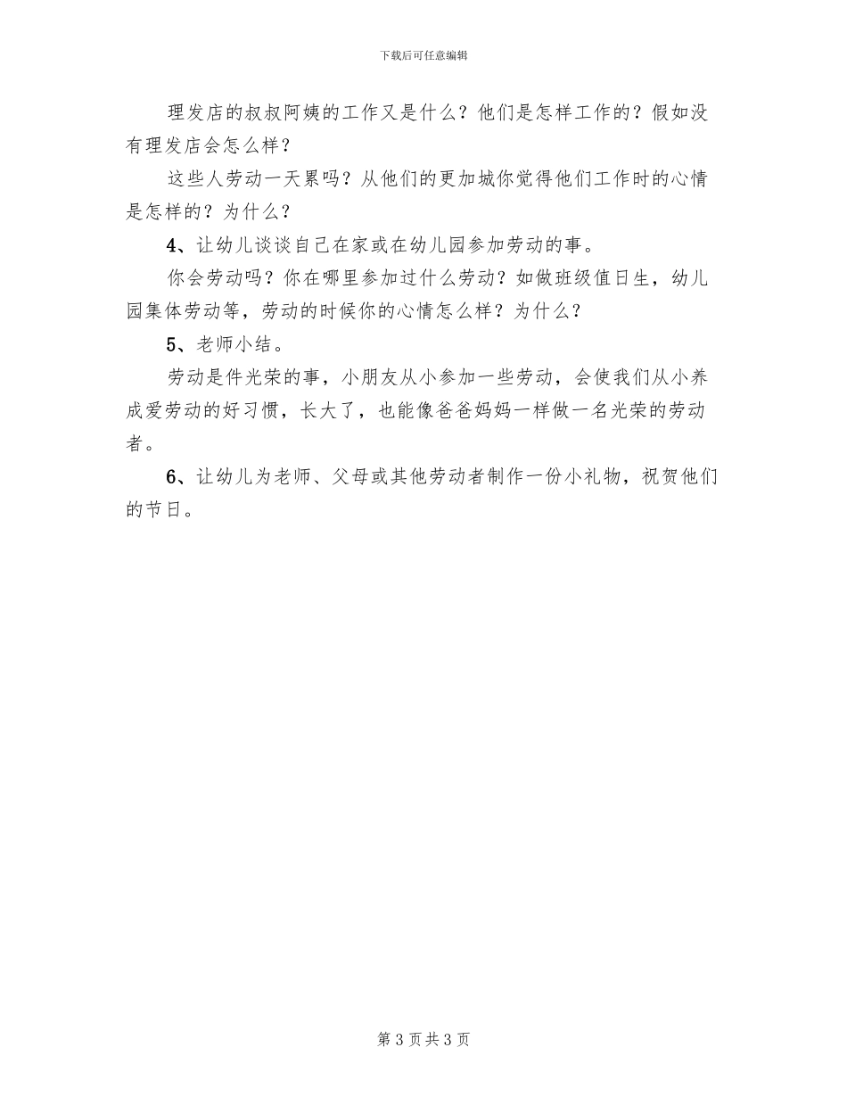 幼儿园五一劳动节主题活动方案(2篇)_第3页
