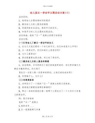 幼儿园五一劳动节主题活动方案(2篇)