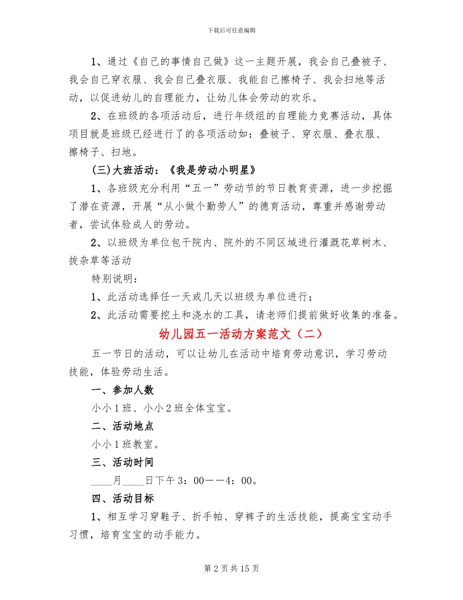 幼儿园五一活动方案范文(10篇)_第2页