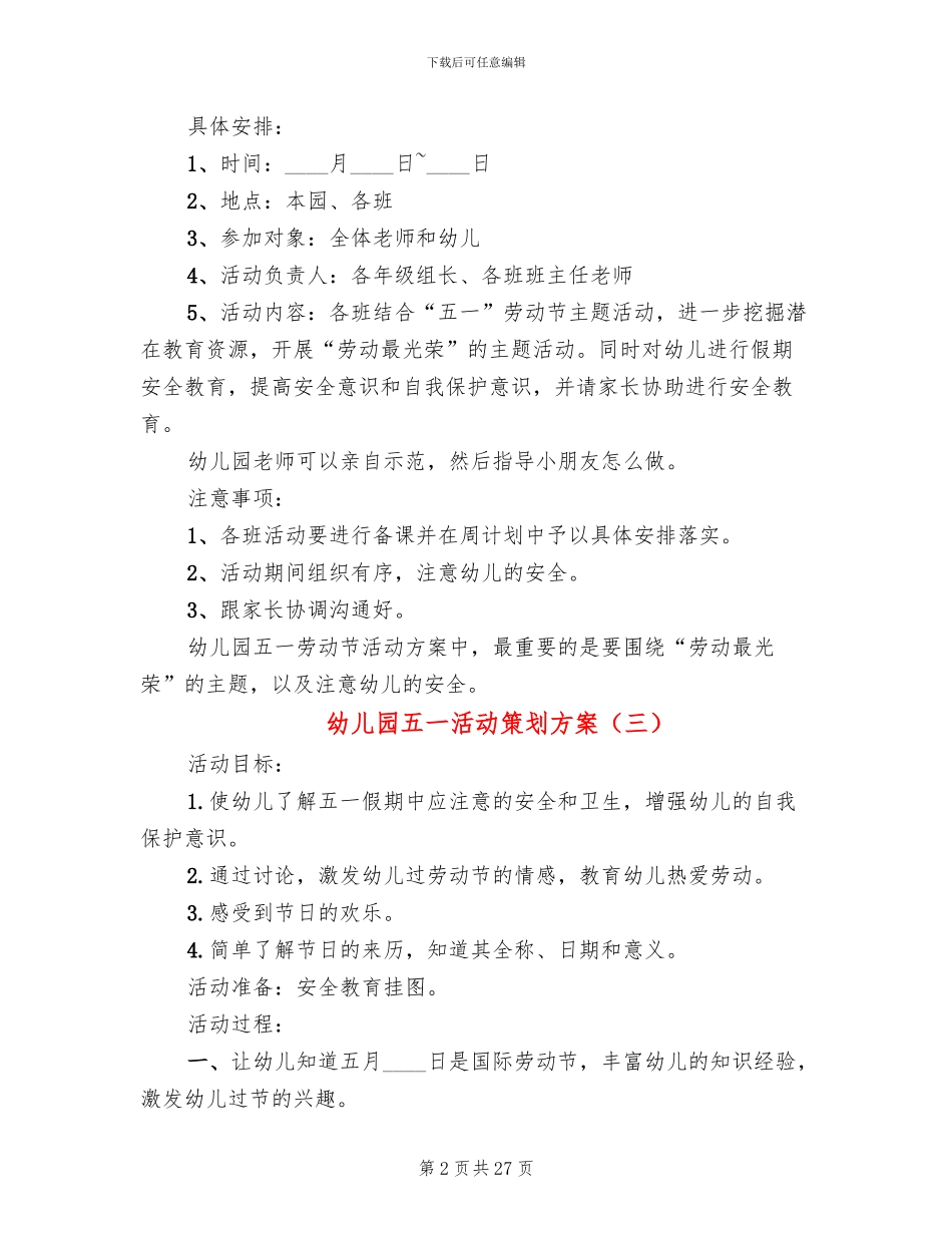 幼儿园五一活动策划方案(17篇)_第2页