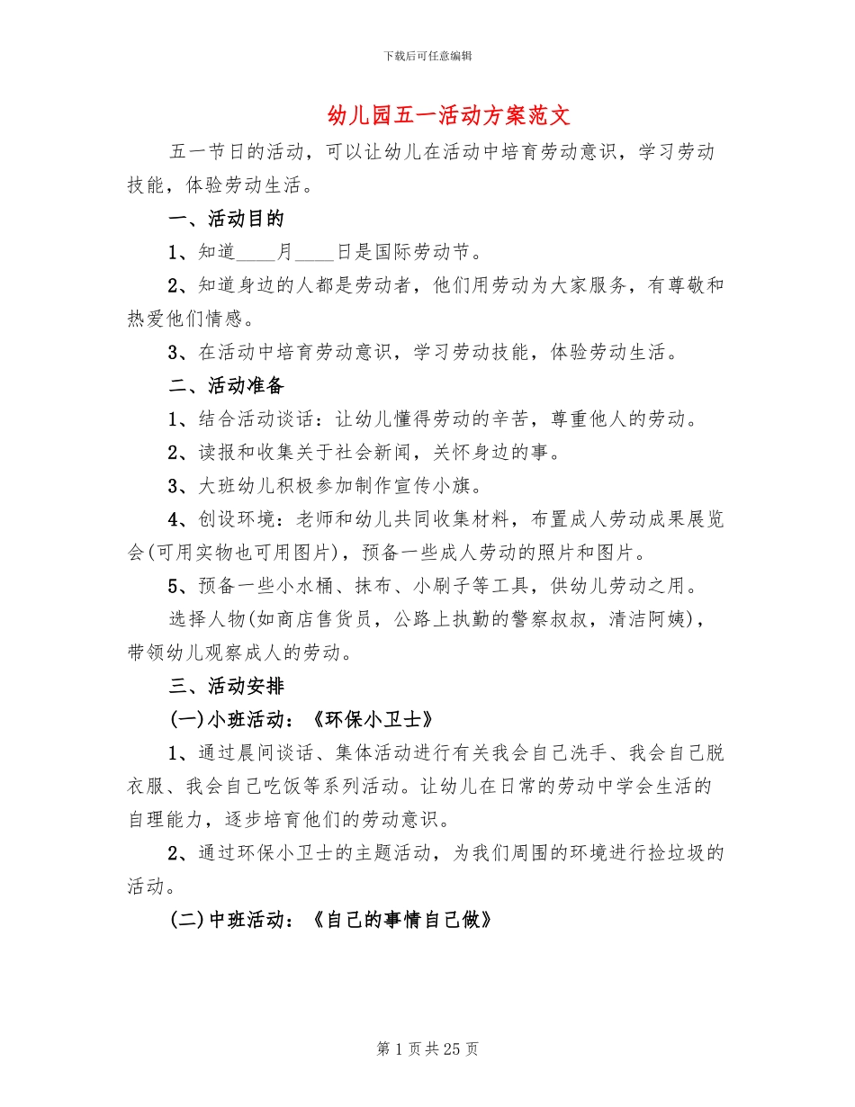 幼儿园五一活动方案范文_第1页