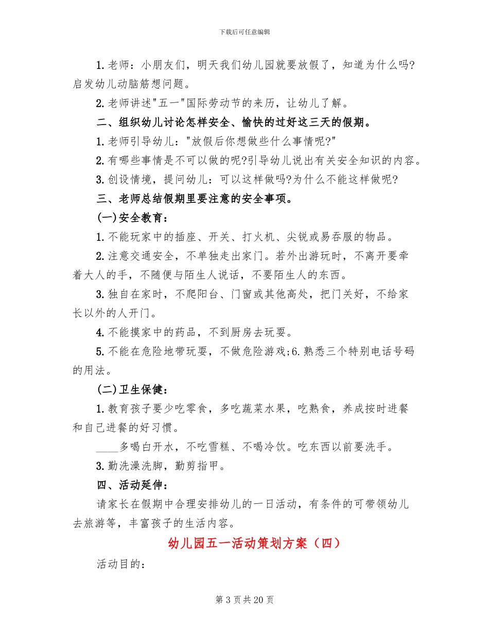 幼儿园五一活动策划方案(14篇)_第3页