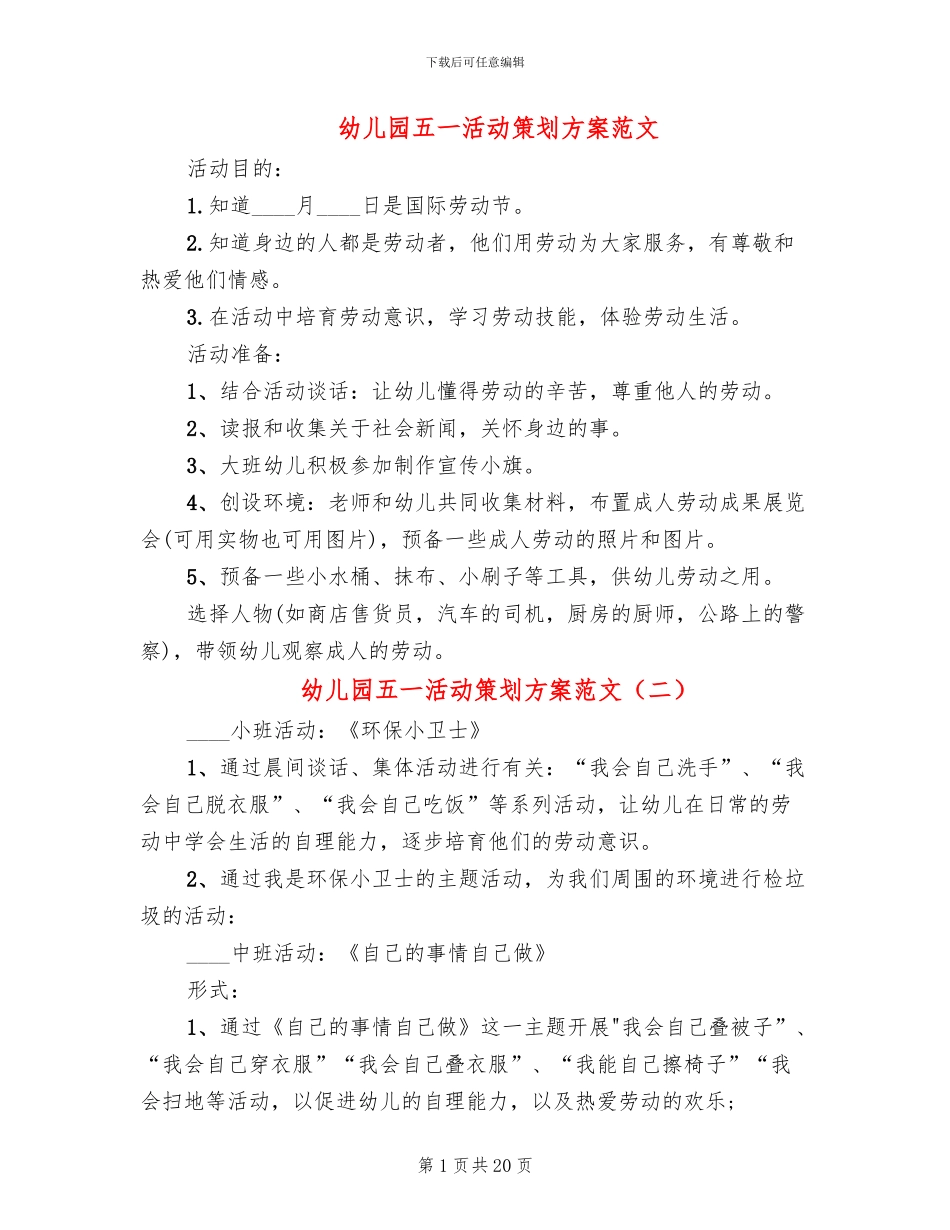 幼儿园五一活动策划方案范文(14篇)_第1页
