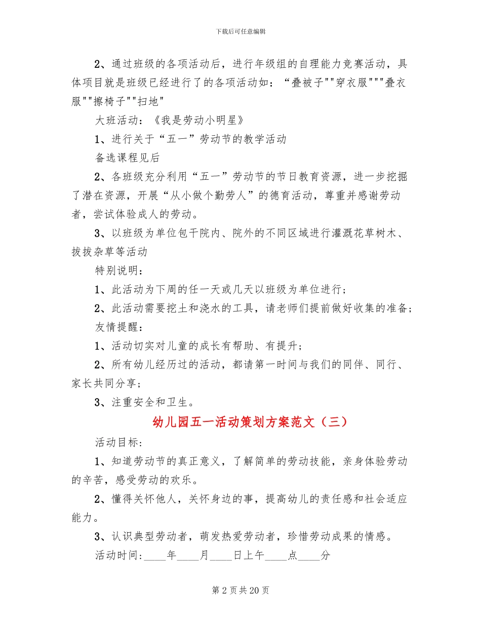 幼儿园五一活动策划方案范文(14篇)_第2页