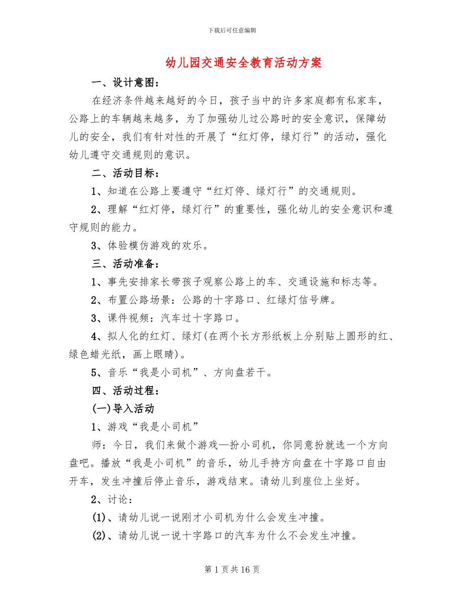 幼儿园交通安全教育活动方案_第1页
