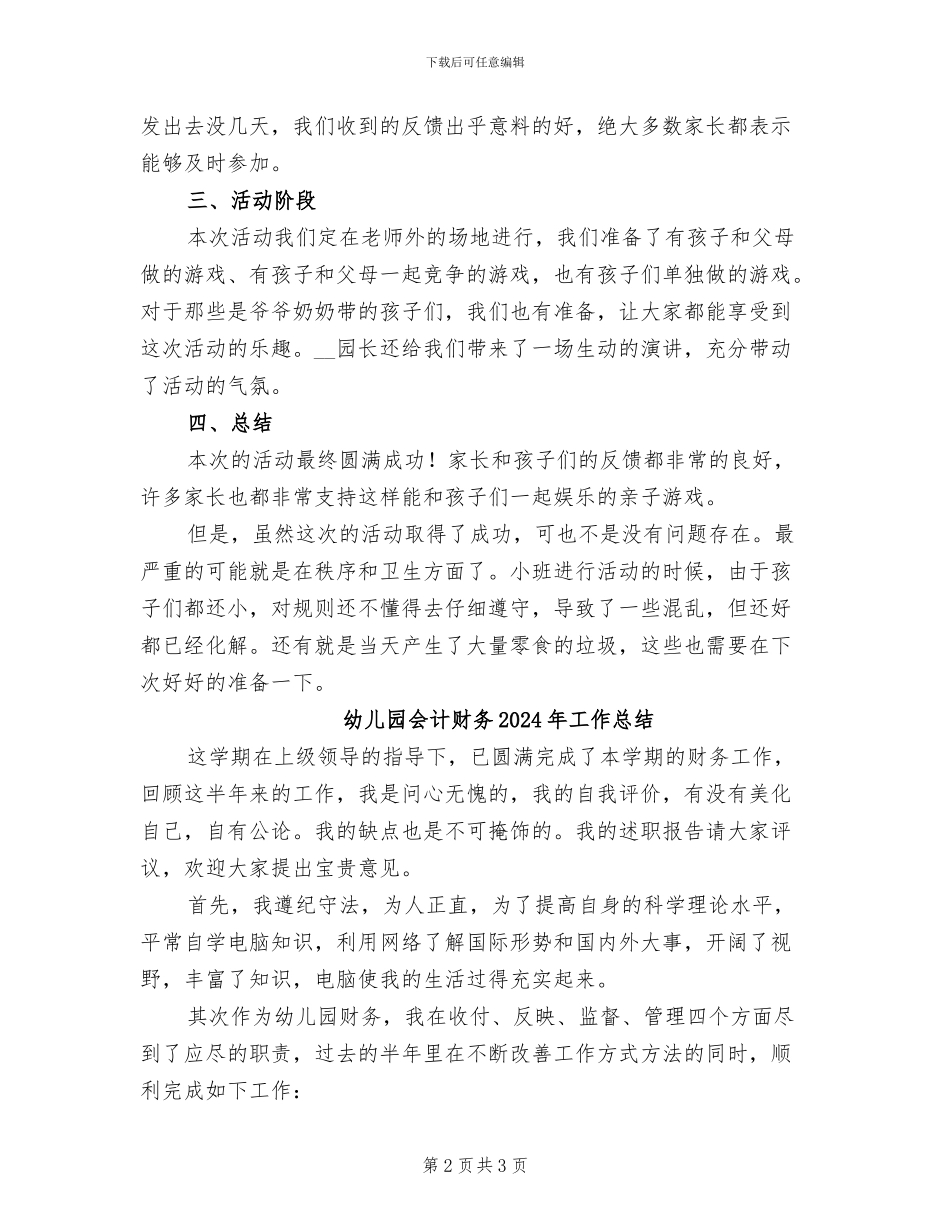 幼儿园亲子户外活动总结2024年_第2页