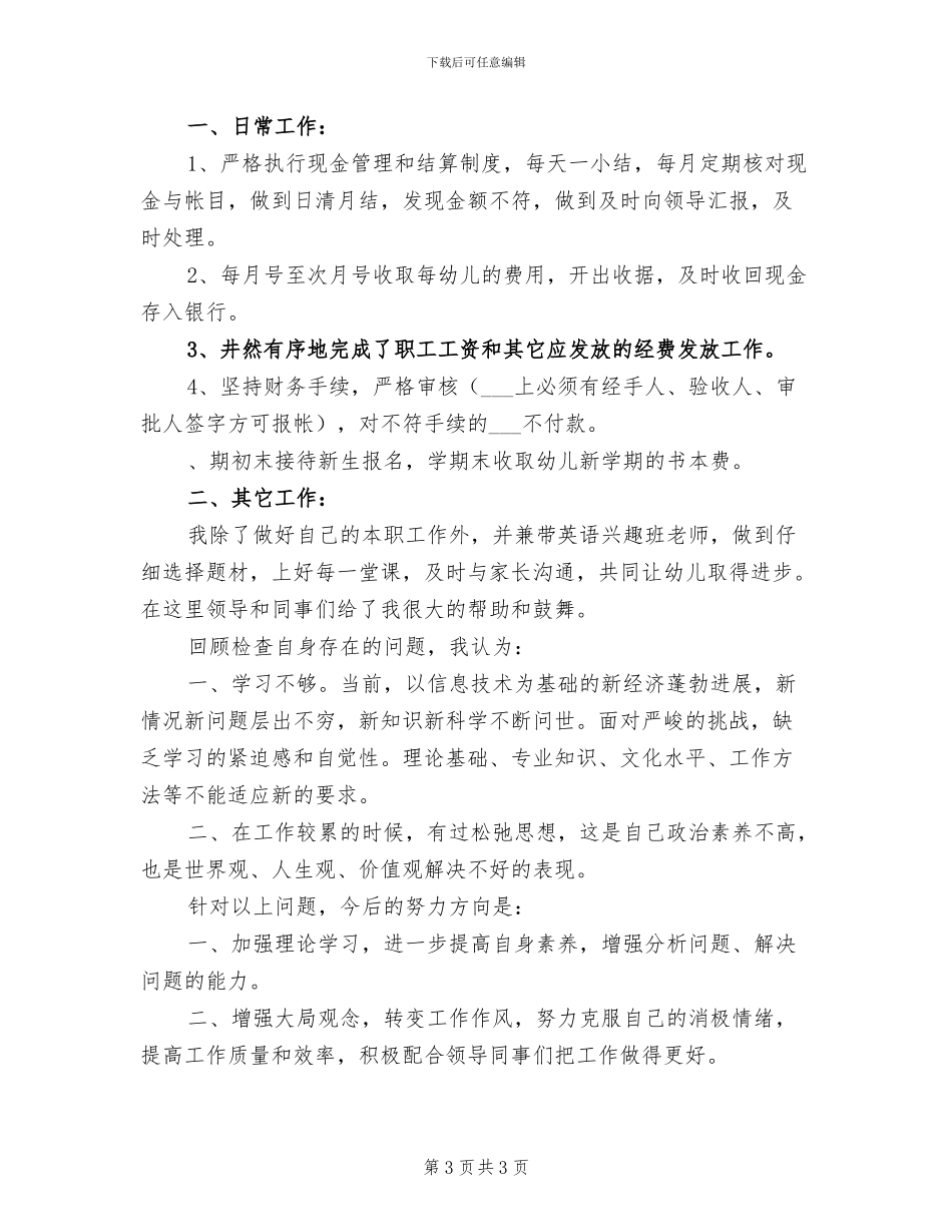 幼儿园亲子户外活动总结2024年_第3页