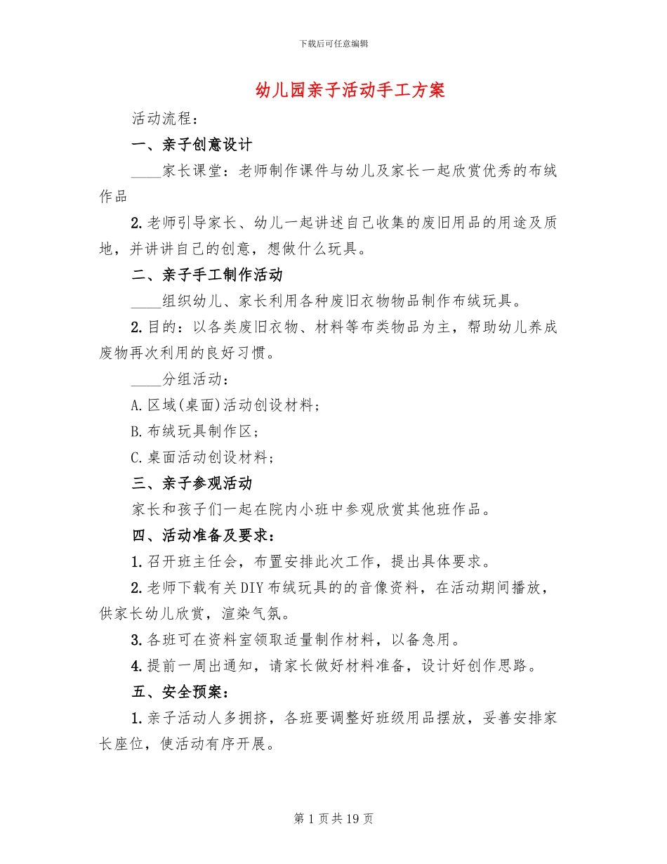 幼儿园亲子活动手工方案(10篇)_第1页
