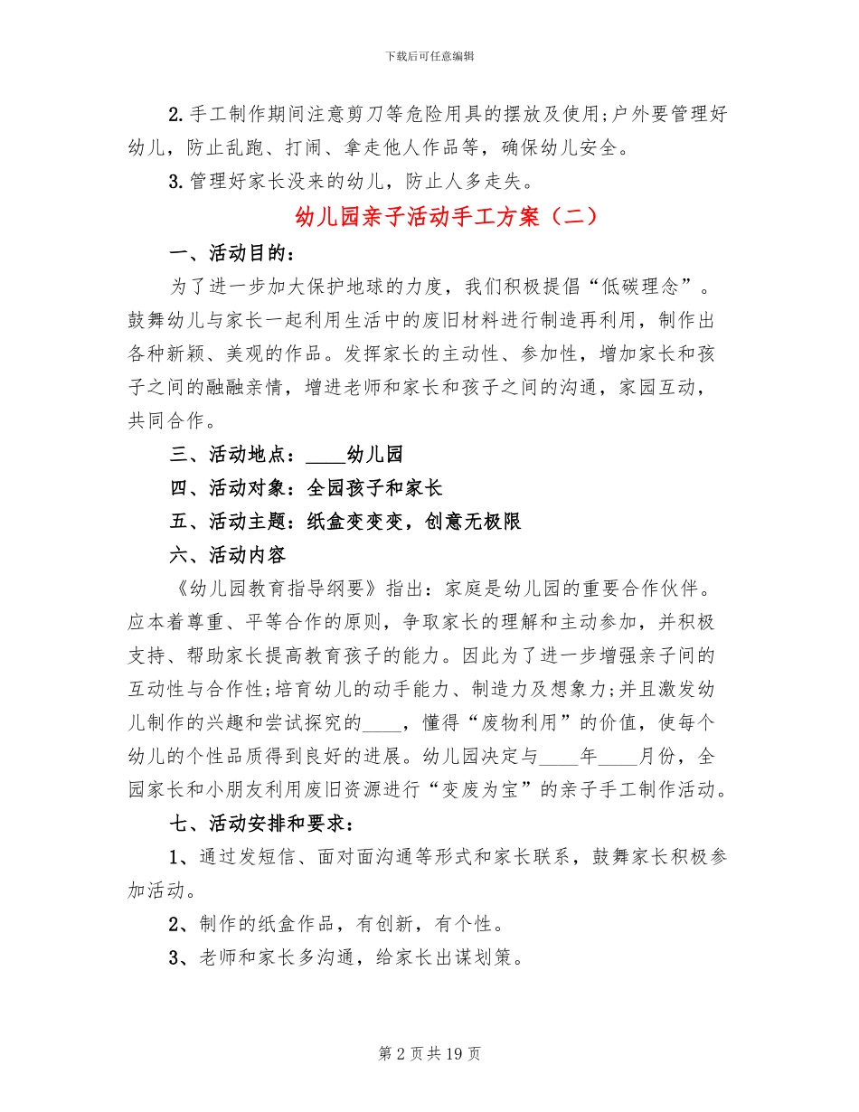 幼儿园亲子活动手工方案(10篇)_第2页