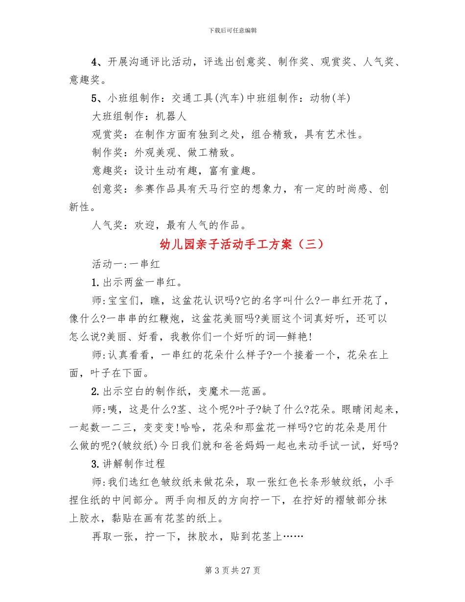 幼儿园亲子活动手工方案_第3页