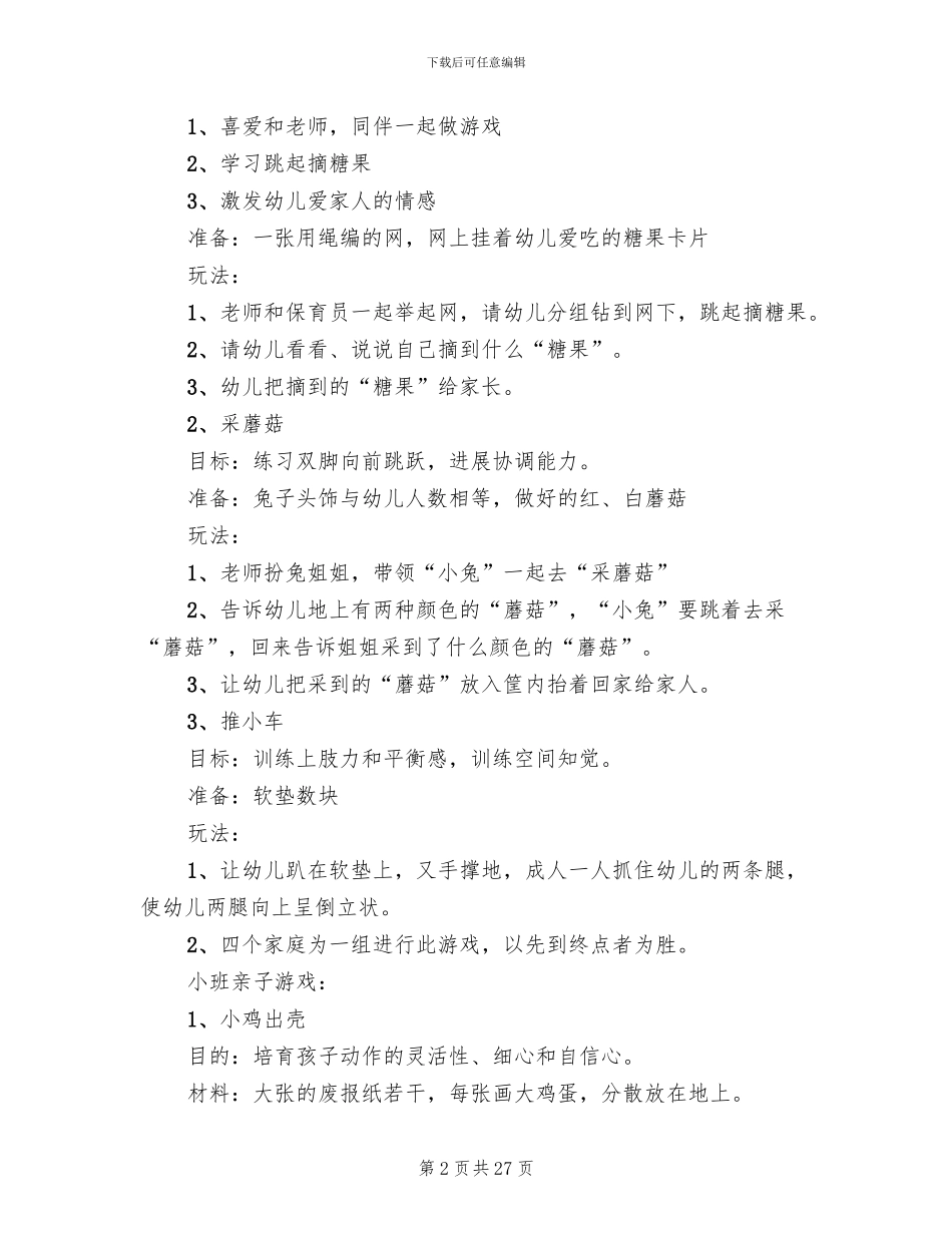 幼儿园亲子活动方案2024年_第2页