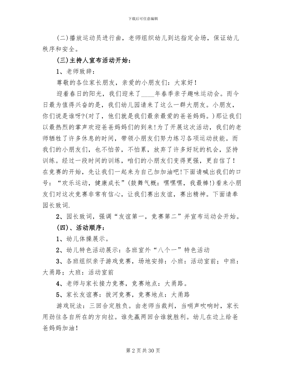 幼儿园亲子活动方案范例(11篇)_第2页