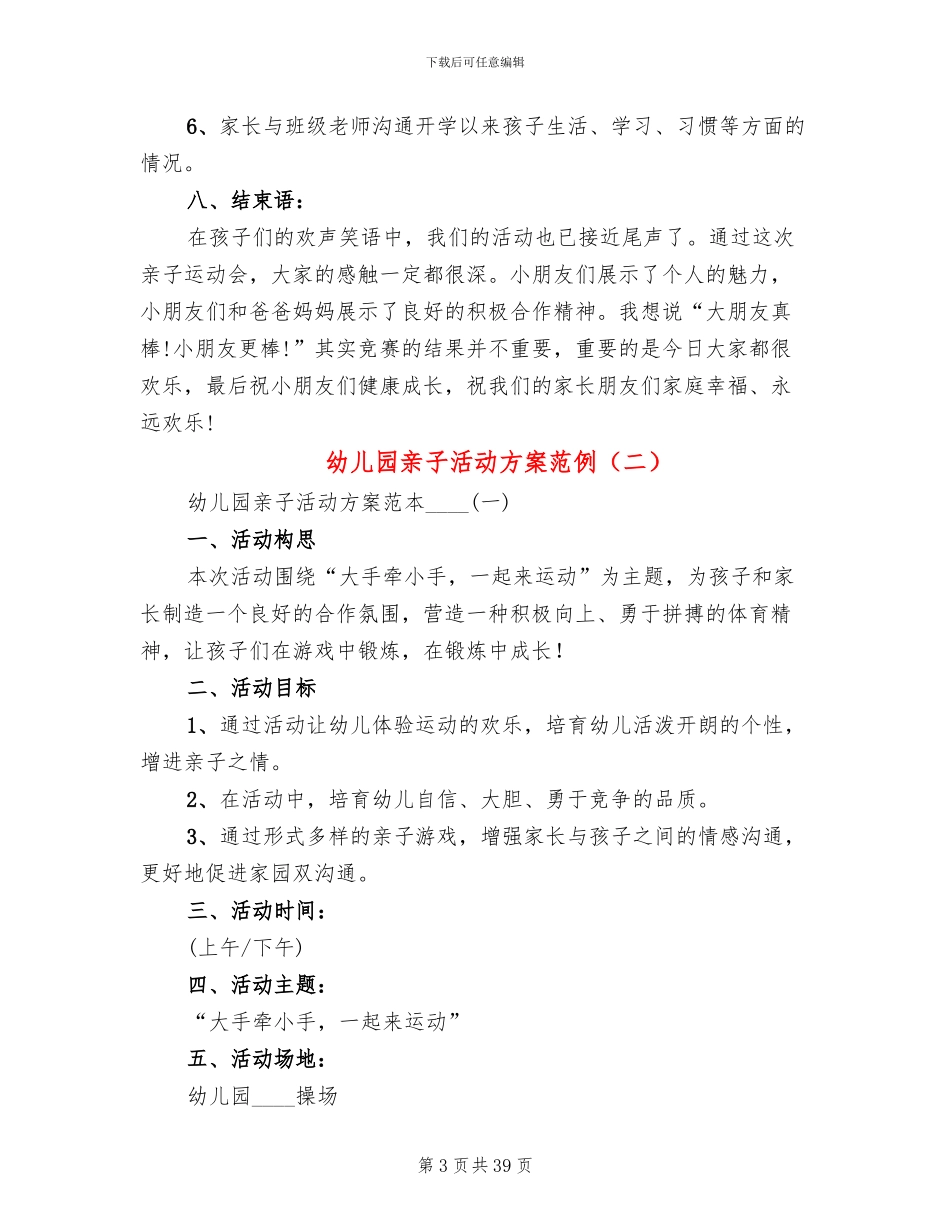 幼儿园亲子活动方案范例(12篇)_第3页