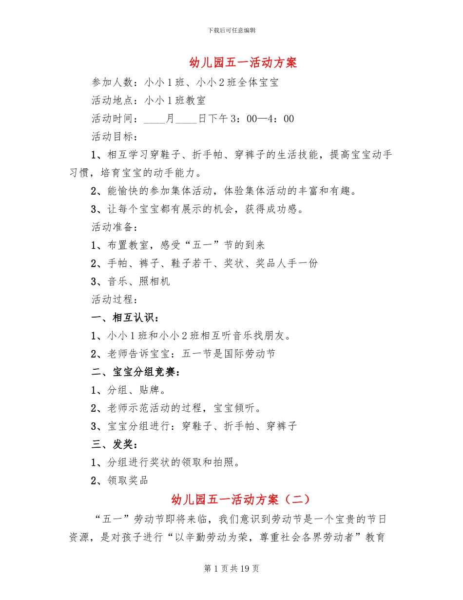 幼儿园五一活动方案(14篇)_第1页