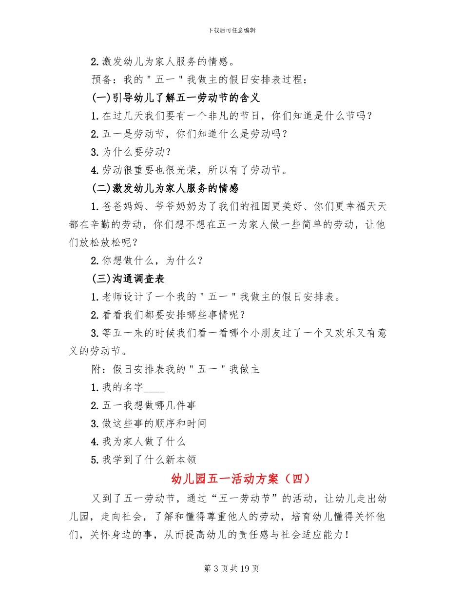 幼儿园五一活动方案(14篇)_第3页