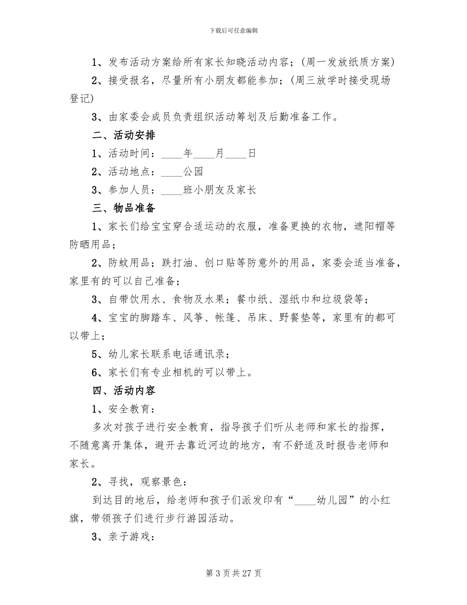 幼儿园亲子活动方案范本_第3页