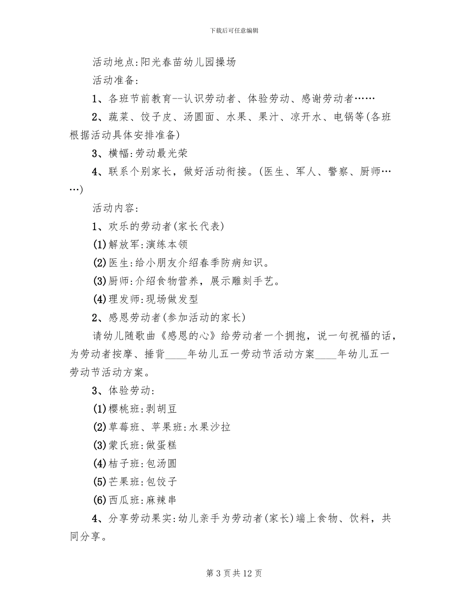 幼儿园五一活动策划方案范文_第3页