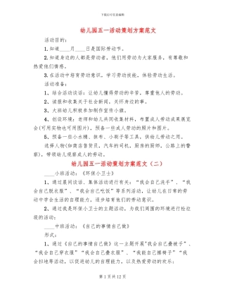 幼儿园五一活动策划方案范文