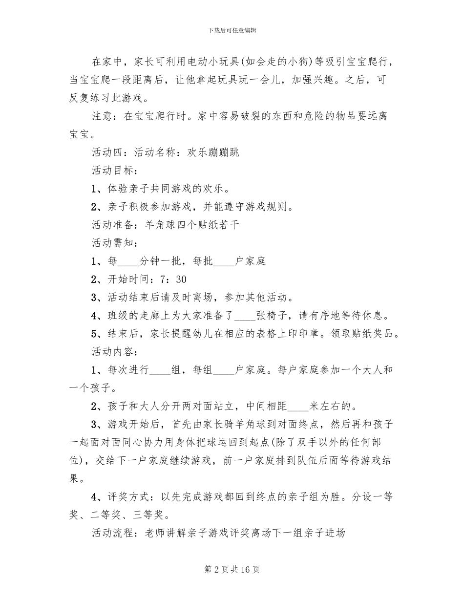 幼儿园亲子活动策划方案(8篇)_第2页