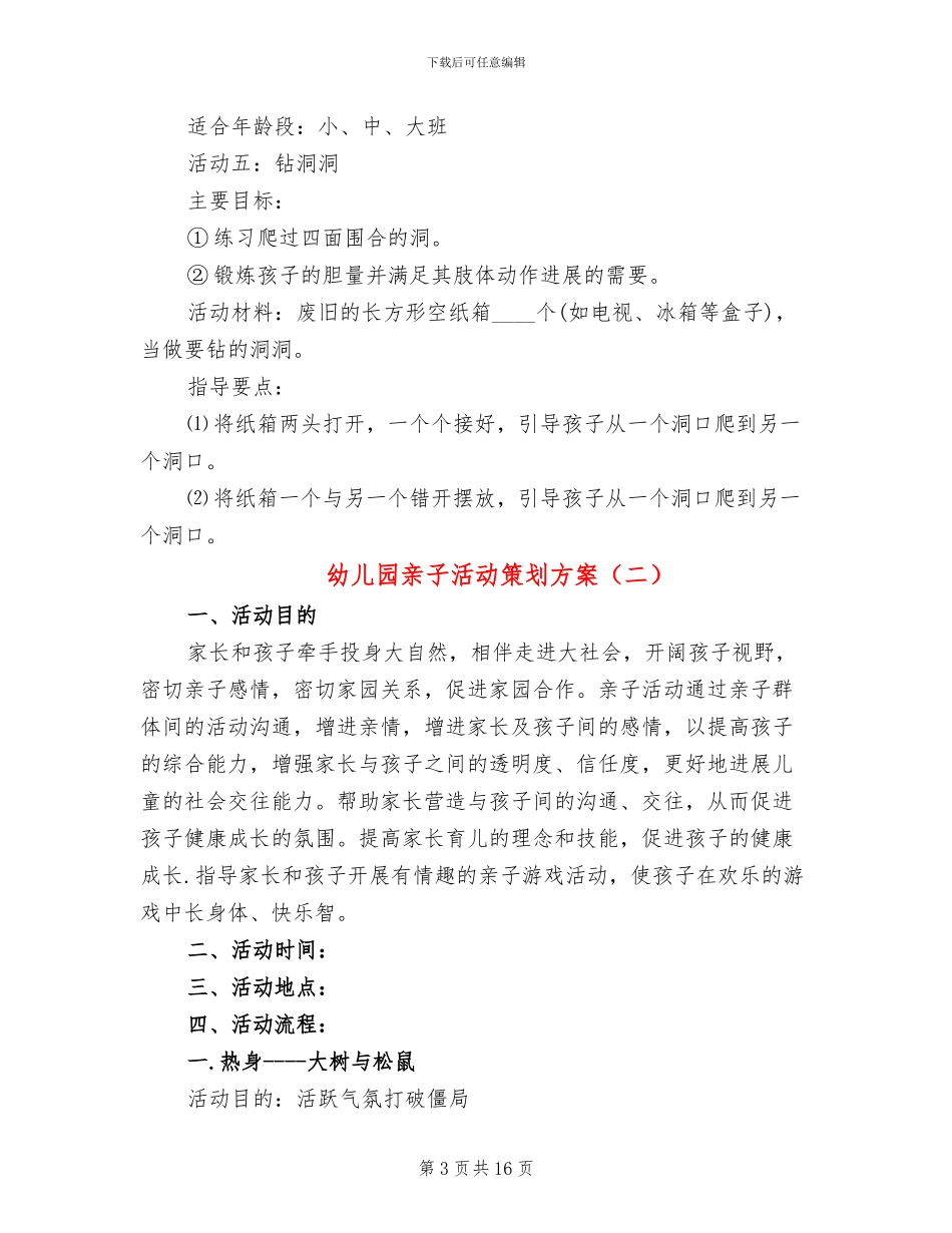 幼儿园亲子活动策划方案(8篇)_第3页