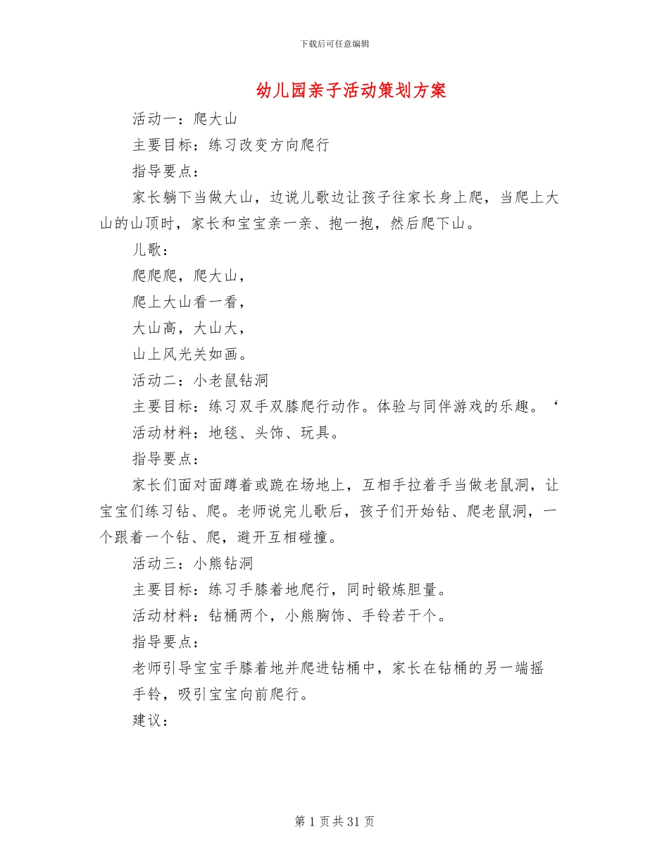 幼儿园亲子活动策划方案(14篇)_第1页