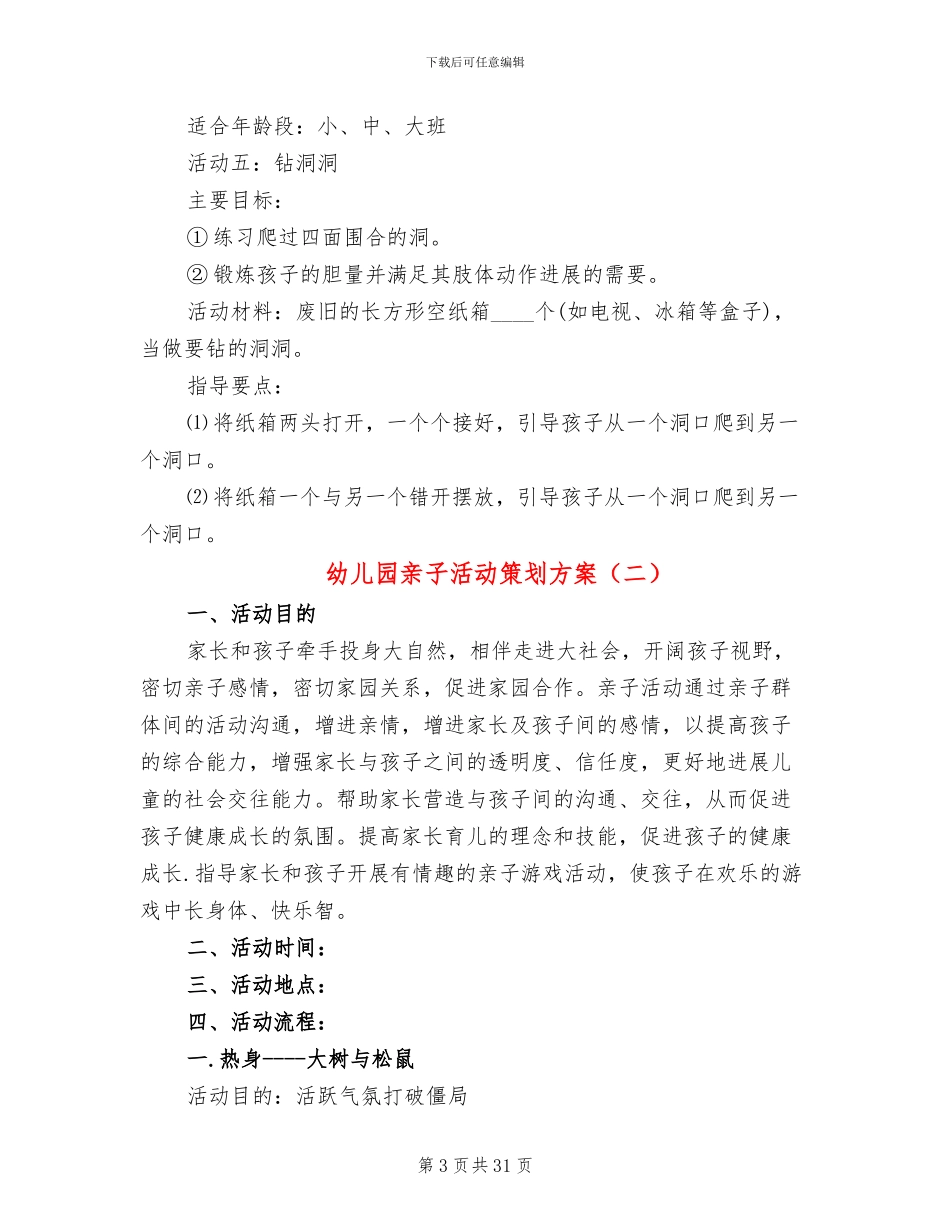幼儿园亲子活动策划方案(14篇)_第3页