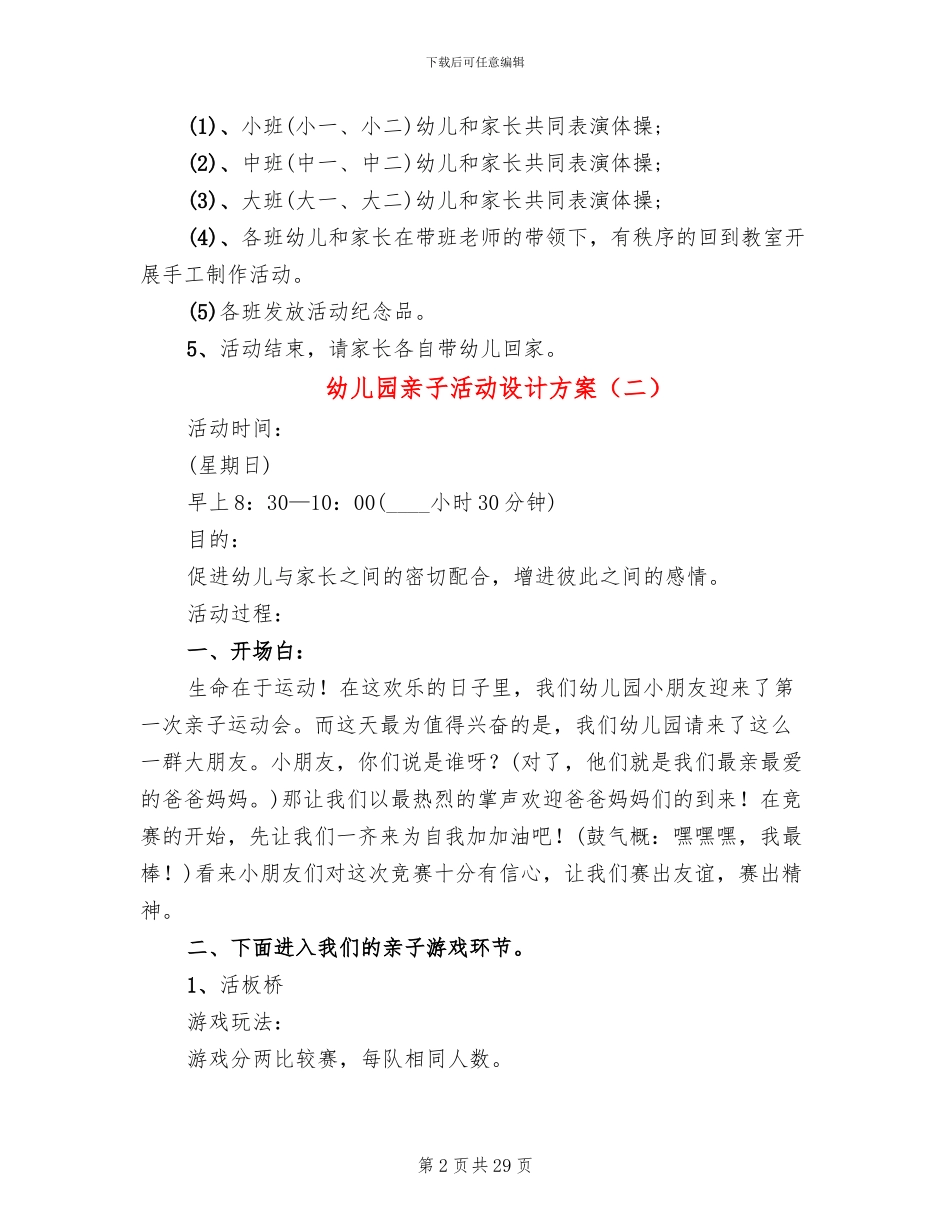 幼儿园亲子活动设计方案(13篇)_第2页