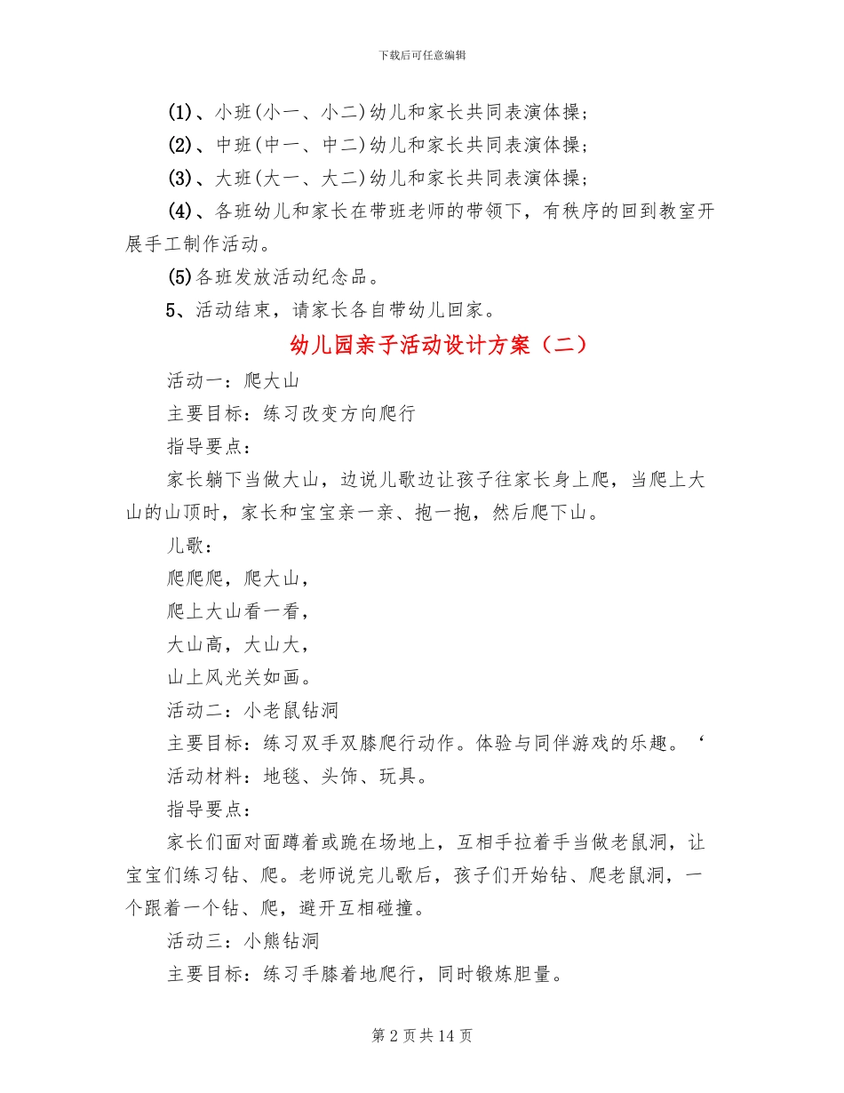 幼儿园亲子活动设计方案(7篇)_第2页