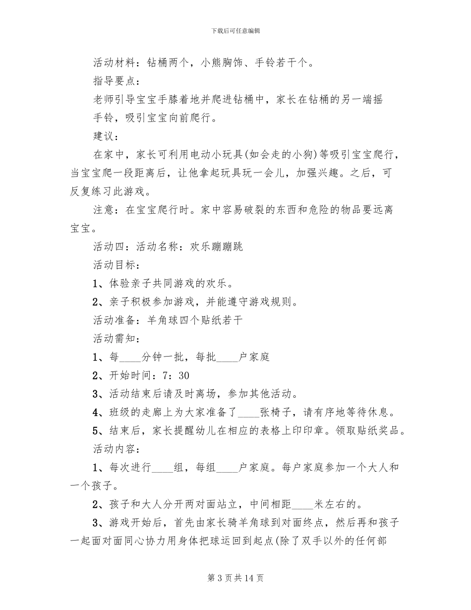 幼儿园亲子活动设计方案(7篇)_第3页