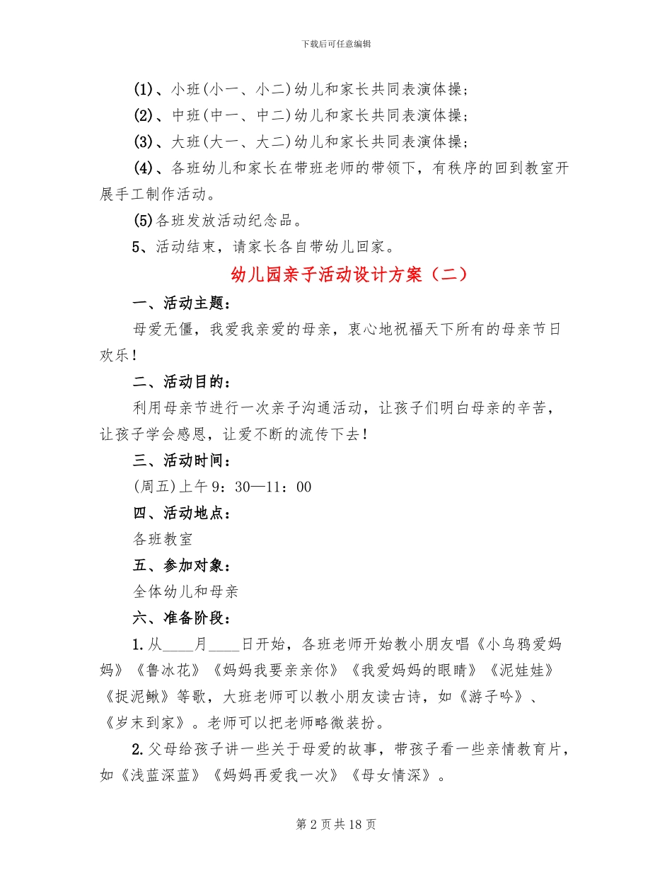 幼儿园亲子活动设计方案_第2页