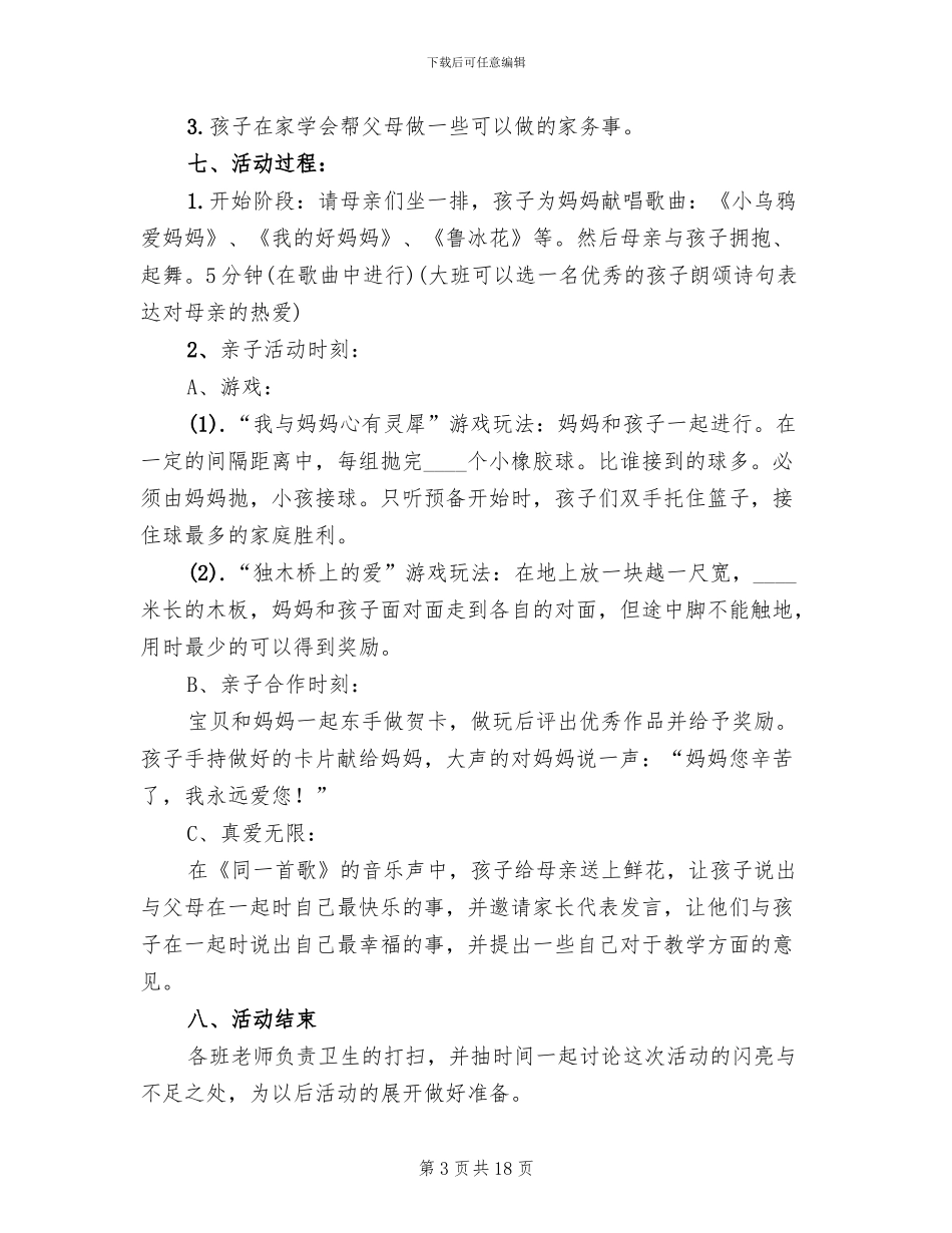 幼儿园亲子活动设计方案_第3页