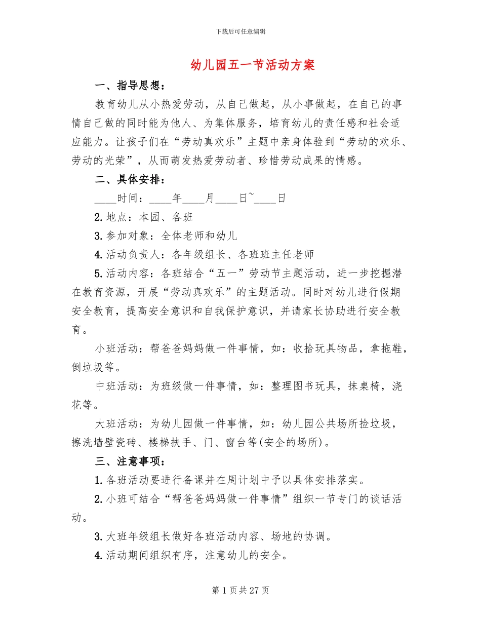 幼儿园五一节活动方案_第1页