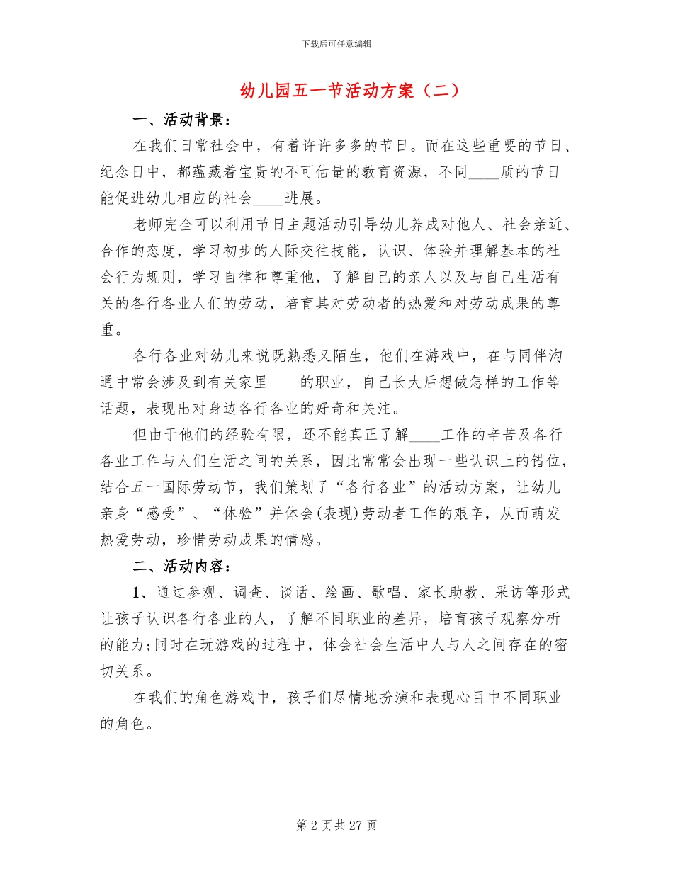 幼儿园五一节活动方案_第2页