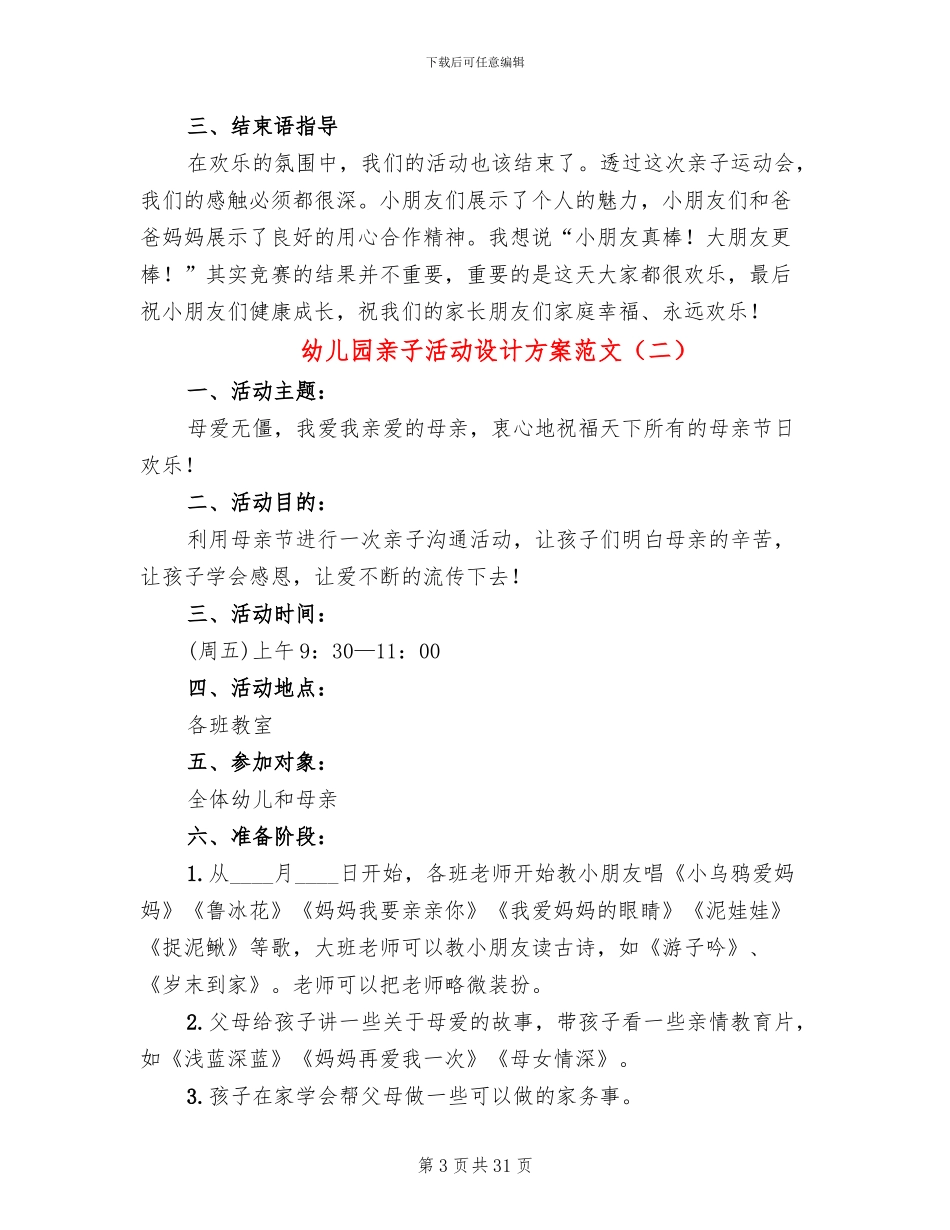 幼儿园亲子活动设计方案范文(14篇)_第3页