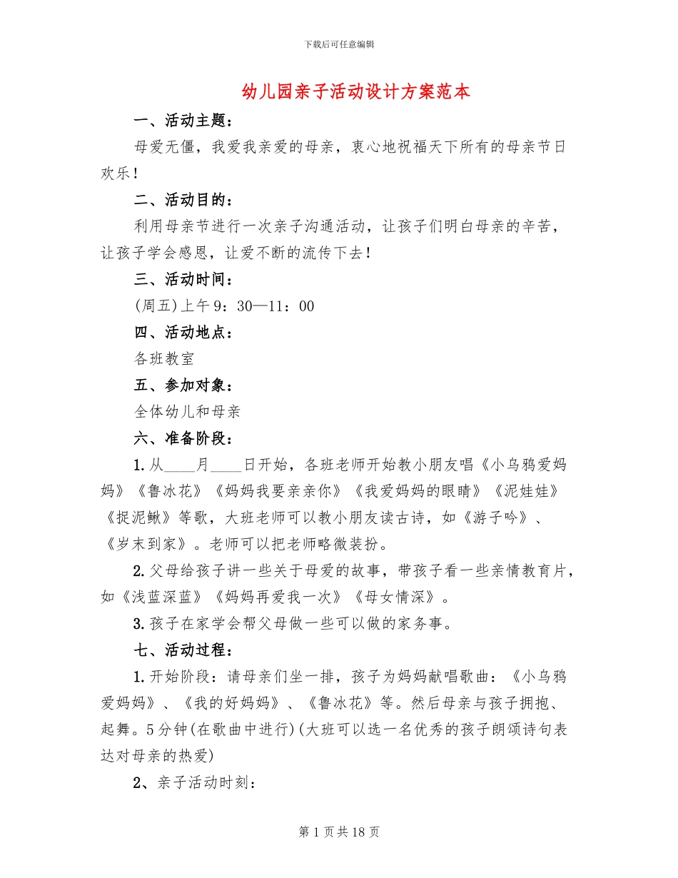 幼儿园亲子活动设计方案范本_第1页