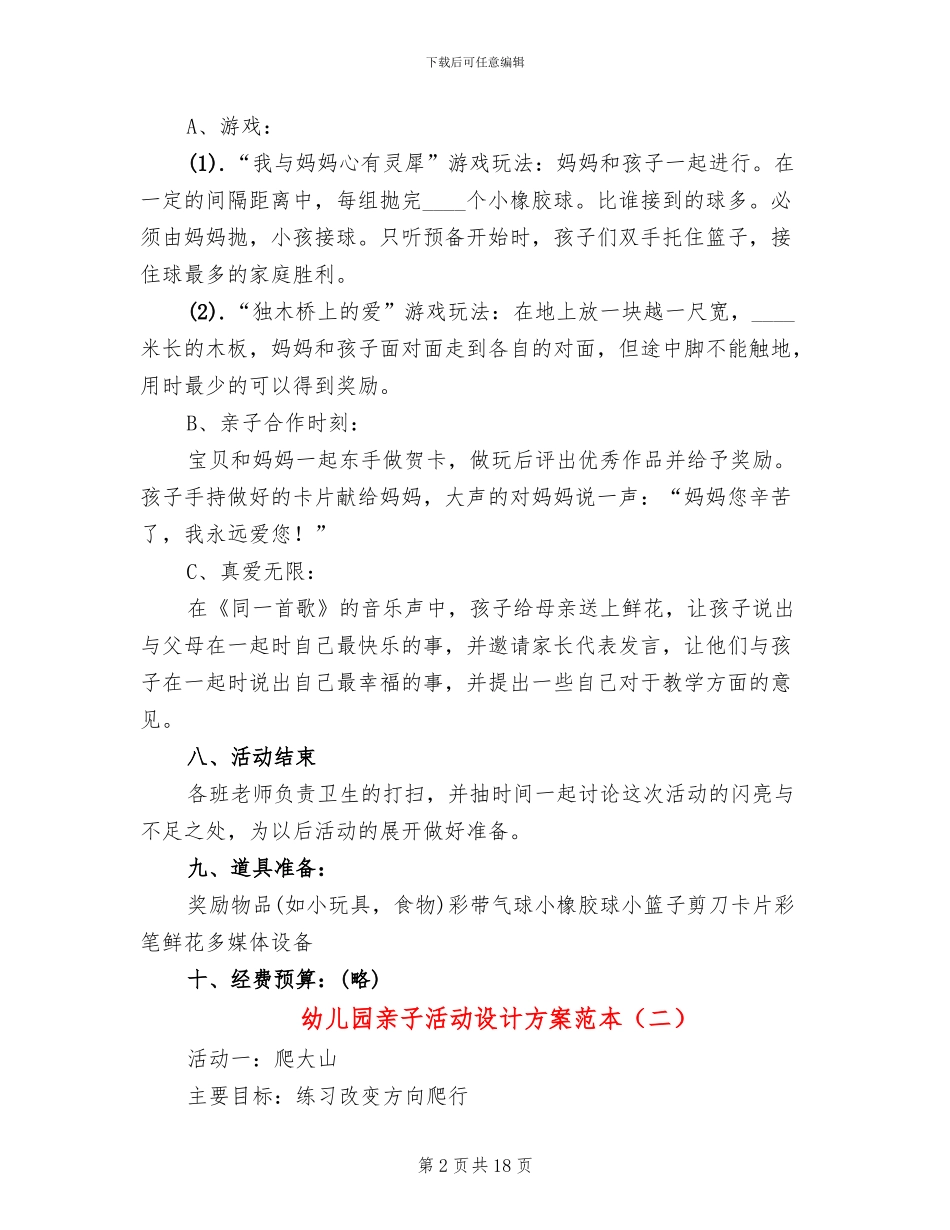 幼儿园亲子活动设计方案范本_第2页